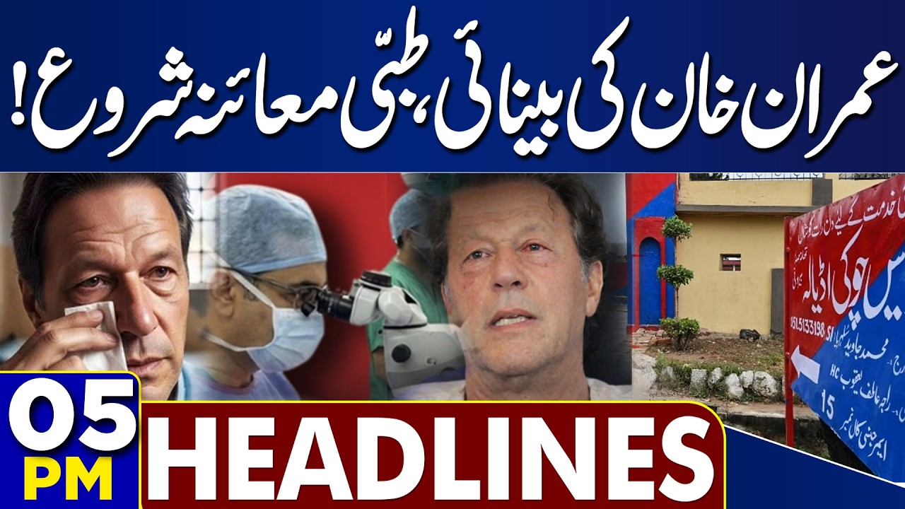 Imran Khan Eye Treatment | Medical Checkup Begins in Adiala Jail | 5PM Headlines | Pak vs India