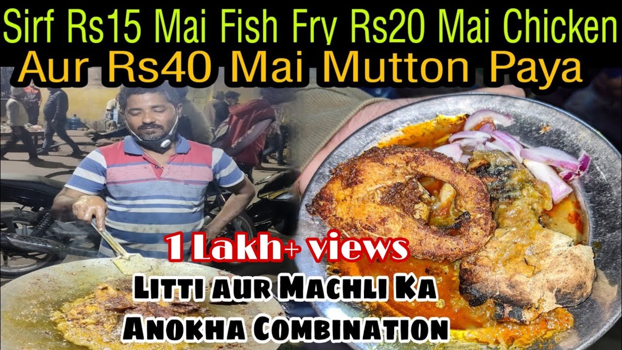 Litti Fish Fry Aur Mutton Paya Ka Anokha Combination||Patna Street Food||Zaika Patna Ka