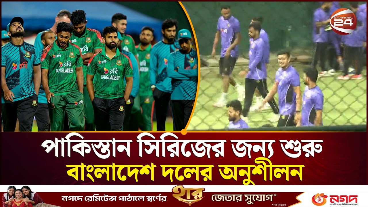 লিটনকে নেয়ার কারণ জানাল বিসিবি: পাকিস্তান বধের ছক ফাহিমের | BD vs PAK 2026 | Channel 24
