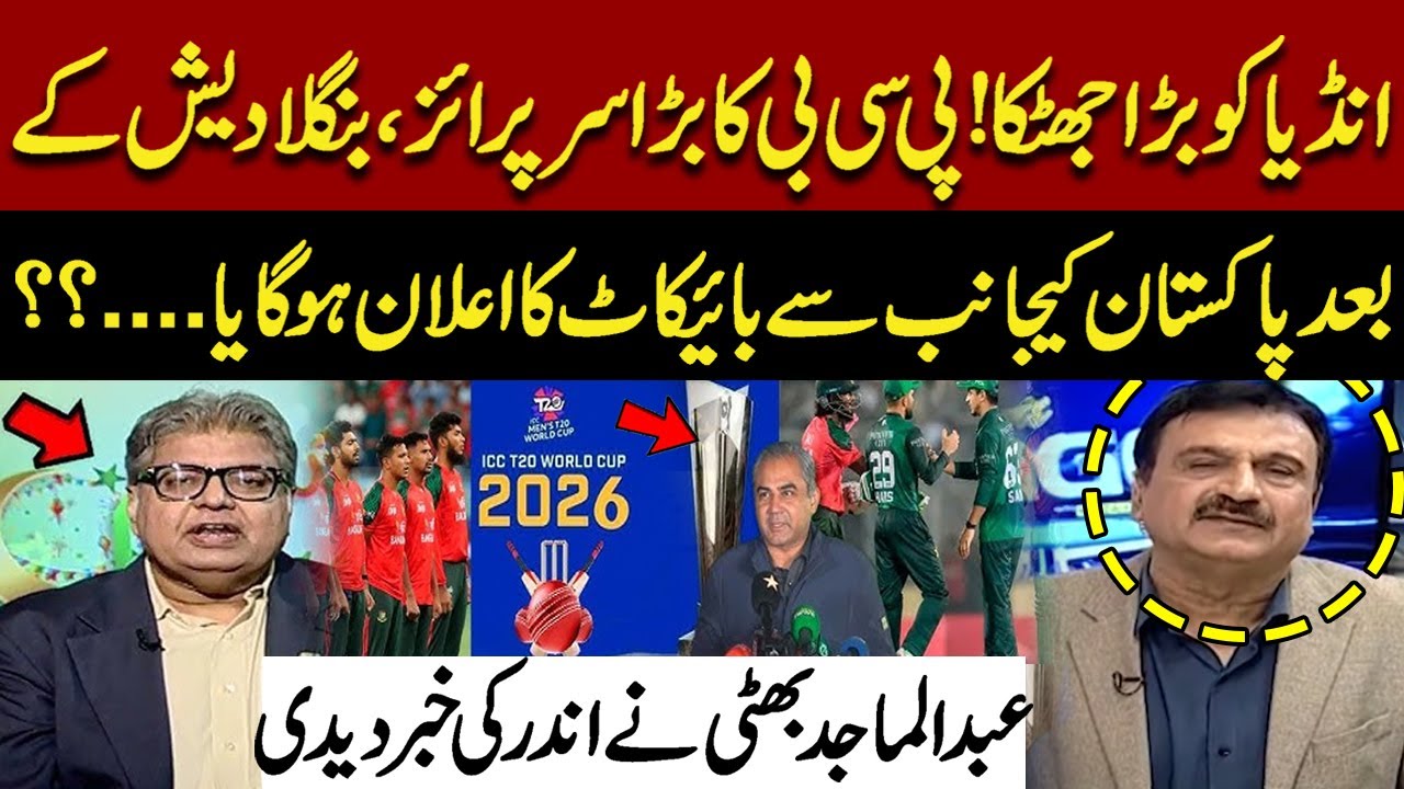 Will Pakistan Announce Boycott Against India? | Inside Story by Abdul Majid Bhatti..| Pakistan News