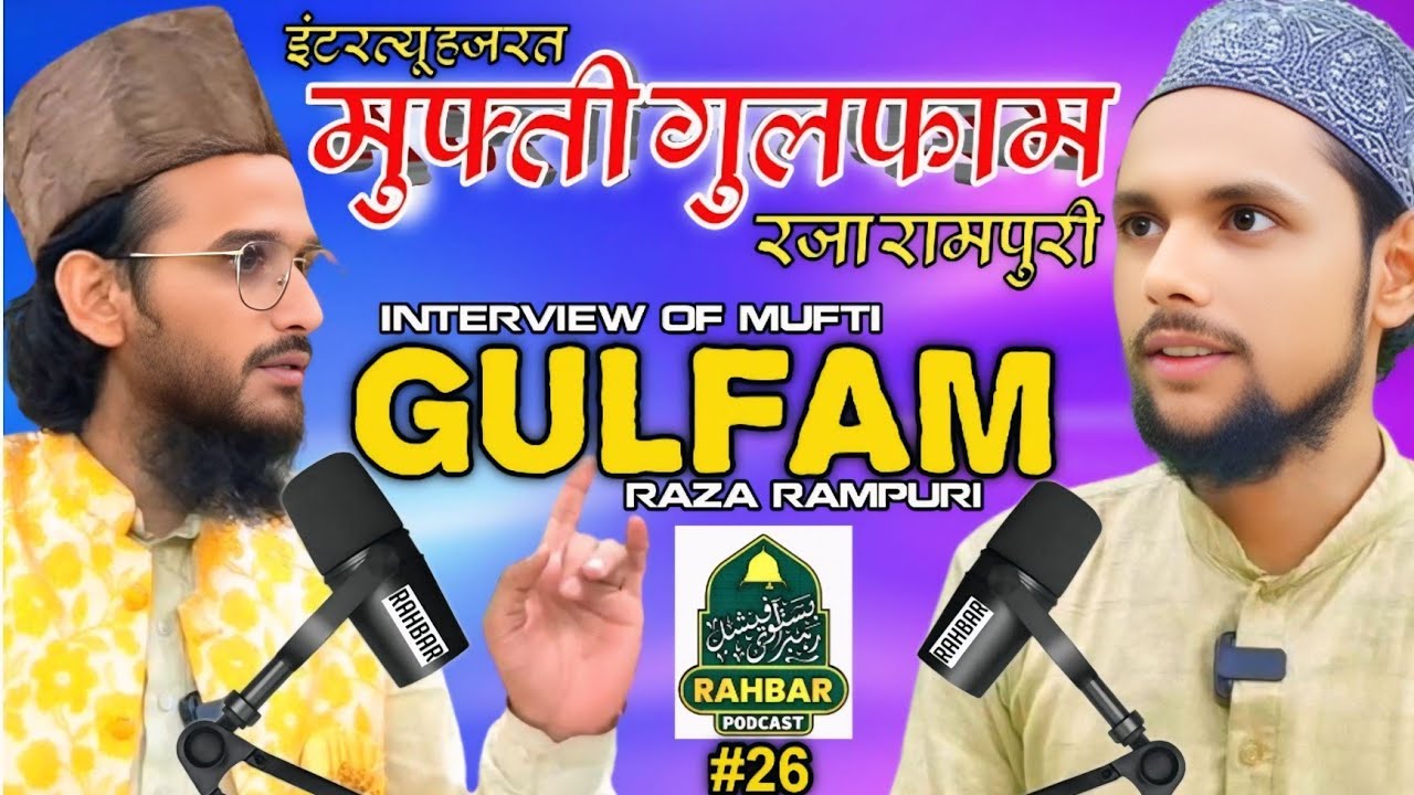 Interview of Mufti Gulfam Raza Rampuri! Rahbar Podcast #26