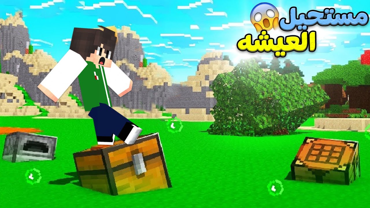 ماين كرافت : العيش فى مواد كيميائية مرعبة | Minecraft !! 😱😲