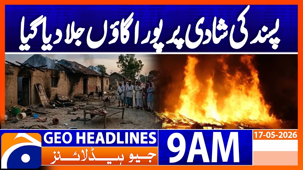 Love Marriage Sparks Chaos in Jacobabad Village | Geo News 9AM Headlines 17 May 2026