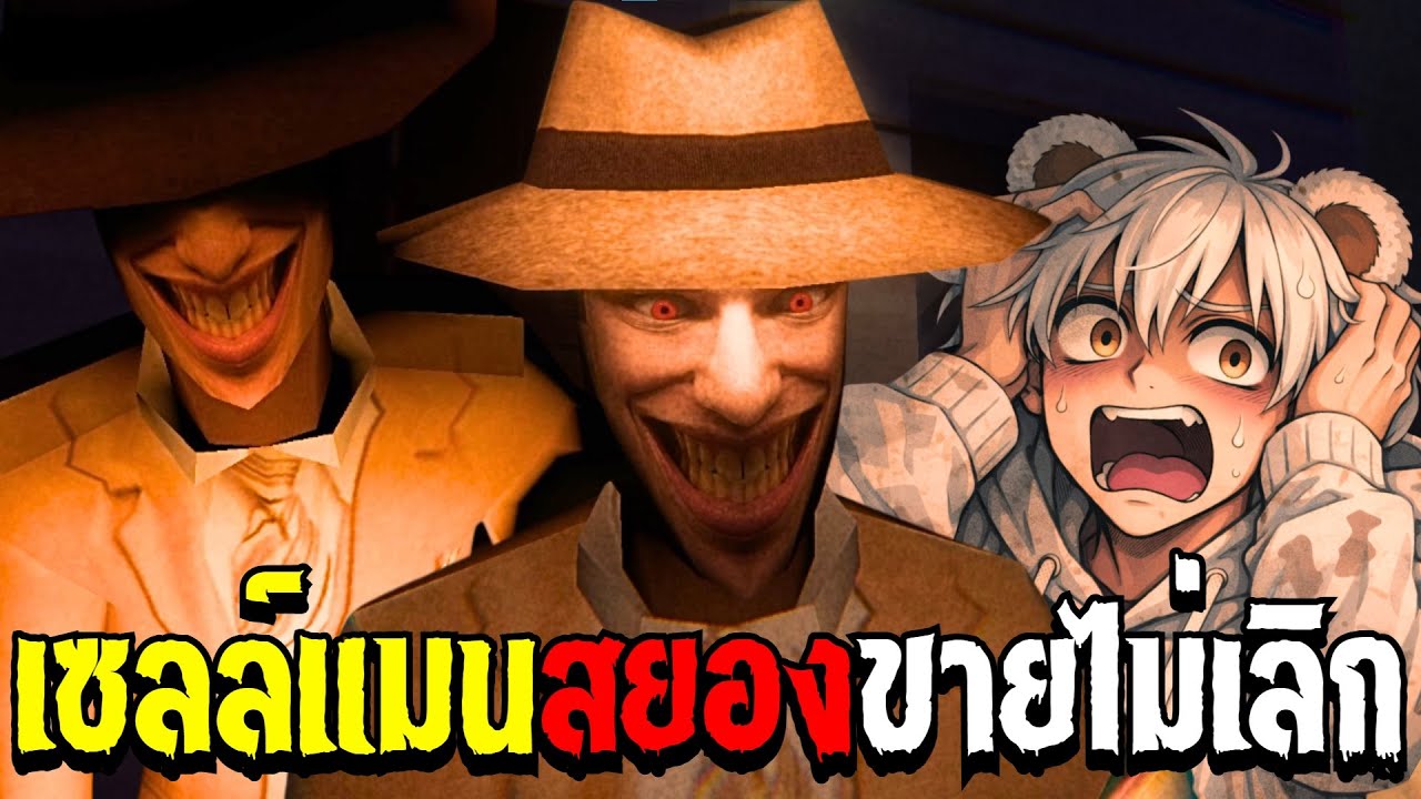 เซลล์เเมนสยองบุกเข้ามาขายของกลางดึก 💼💀 | The Salesman [เกมผี / เกมสยองขวัญ]