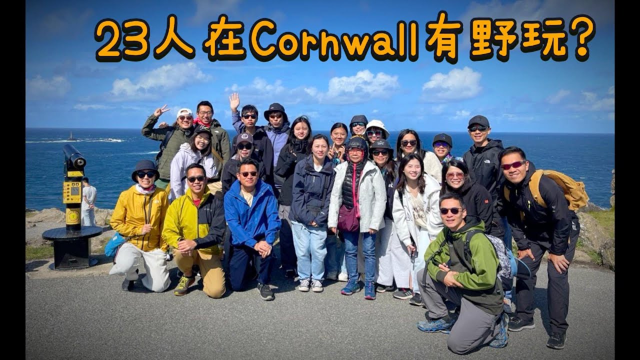 23人喺Cornwall有嘢玩？