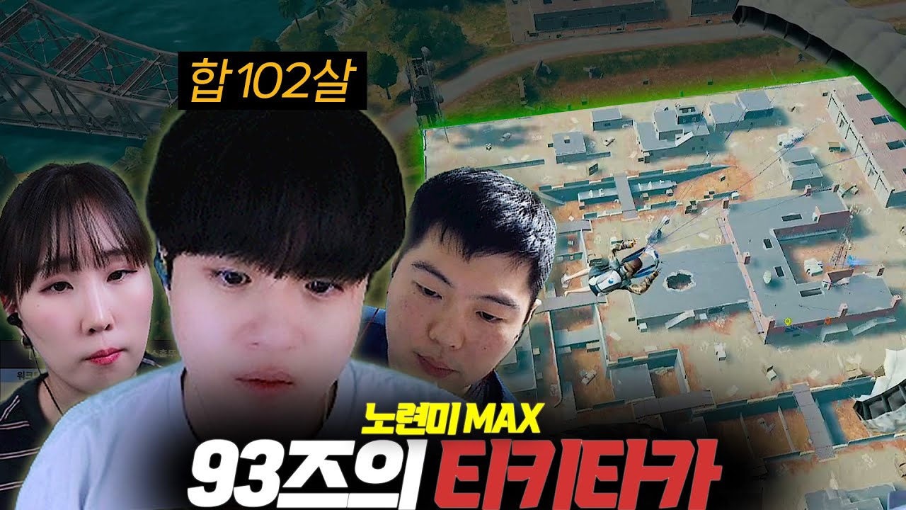 93즈가 보여주는 배그 "티키타카"의 정석