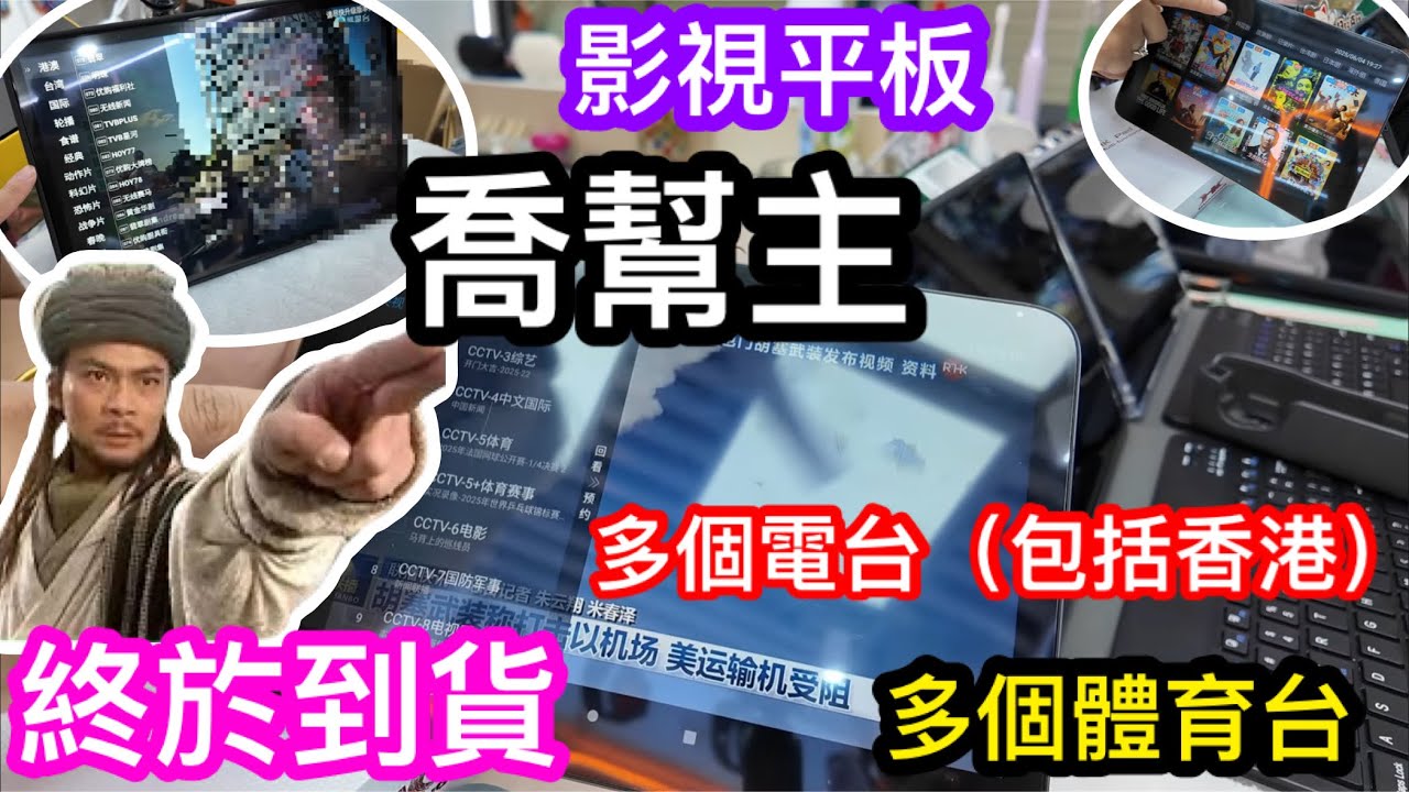 華強北一度嚴重缺貨的喬幫主終於翻新貨｜現場實測喬峰睇到乜同睇乜會卡爆？｜COCO店限量發售手快有無須食骨｜降龍十八掌威力震驚武林