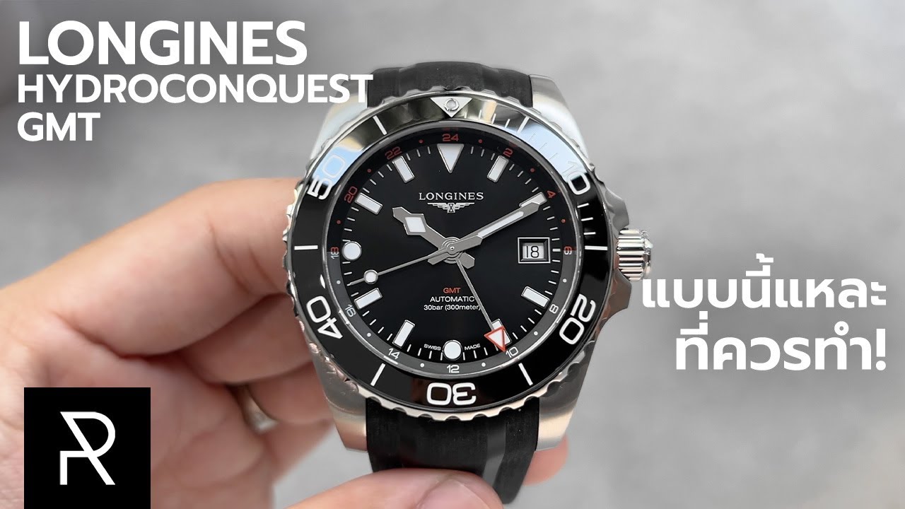 การขยับที่ถูกจุดที่สุดของรุ่นนี้! Longines HydroConquest GMT Black - Pond Review