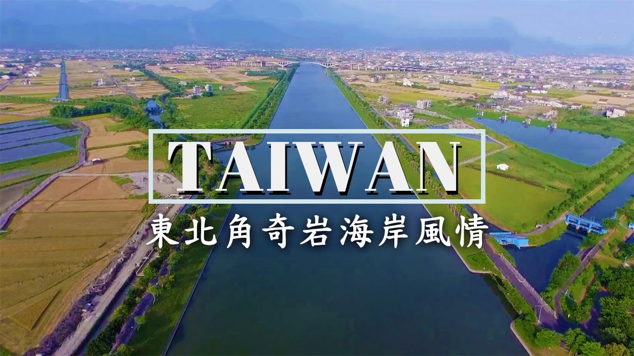 飛越台灣東北角，奇岩海岸、金色沙灘與山海美景一次看! ｜【台灣海岸系列】