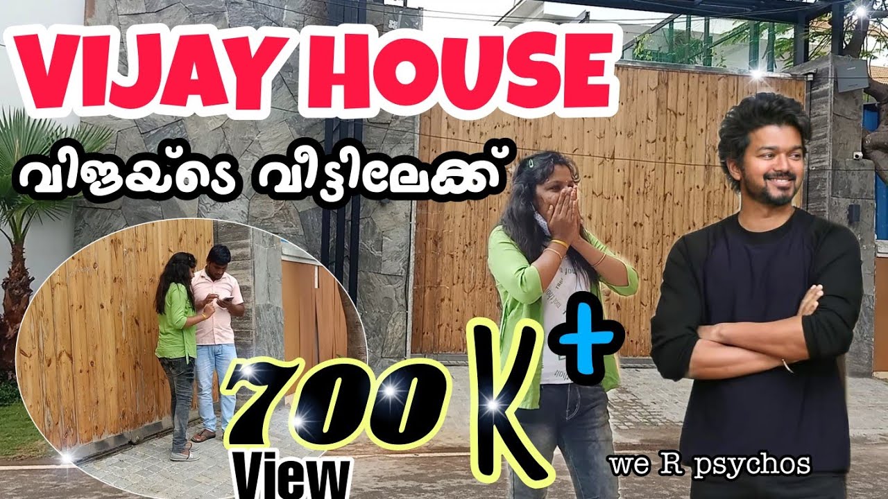 ദളപതി വിജയിയുടെ വീട്ടിൽ | thalpathy Vijay House in Chennai