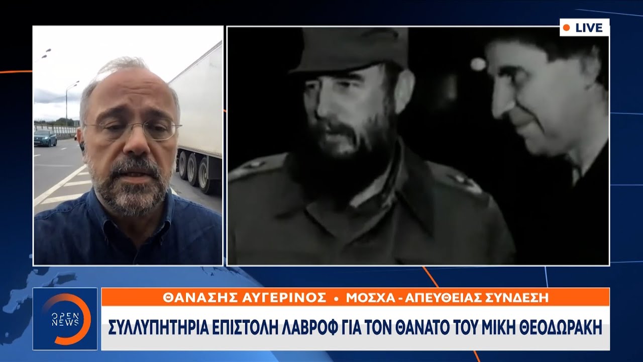Συλλυπητήρια επιστολή Λαβρόφ για τον θάνατο του Μίκη Θεοδωράκη