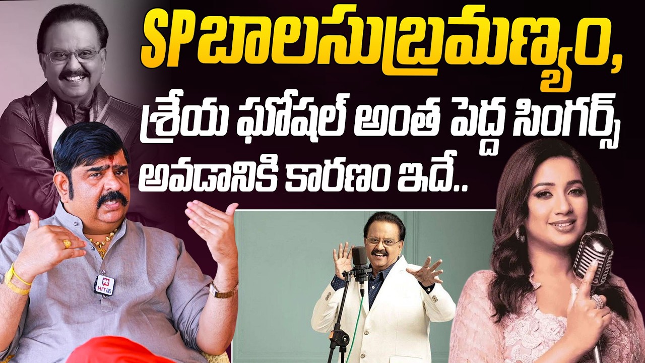 Astrologer Venu Swamy About Singer S. P. Balasubrahmanyam and Shreya Ghoshal Success Secret