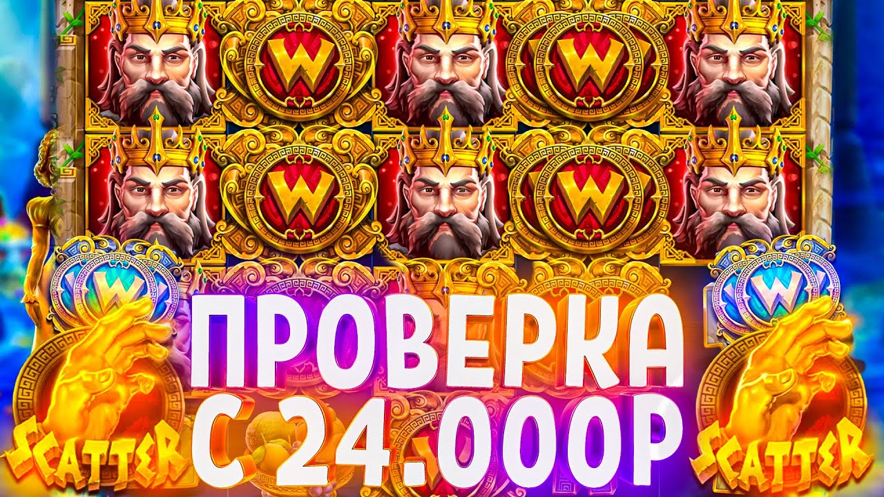ЗАКРЫЛО ВСЕ ВИЛДАМИ и ДАЛО ЗАНОС! ПРОВЕРКА THE HAND OF MIDAS на 24.000Р