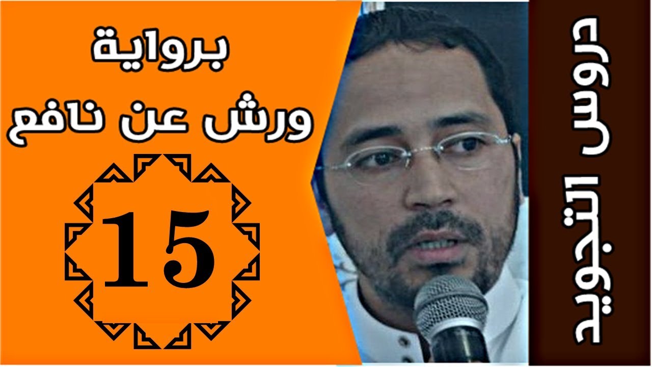 باب المدود | ما يمد بالقصر والتوسط والطول | المد العارض للسكون