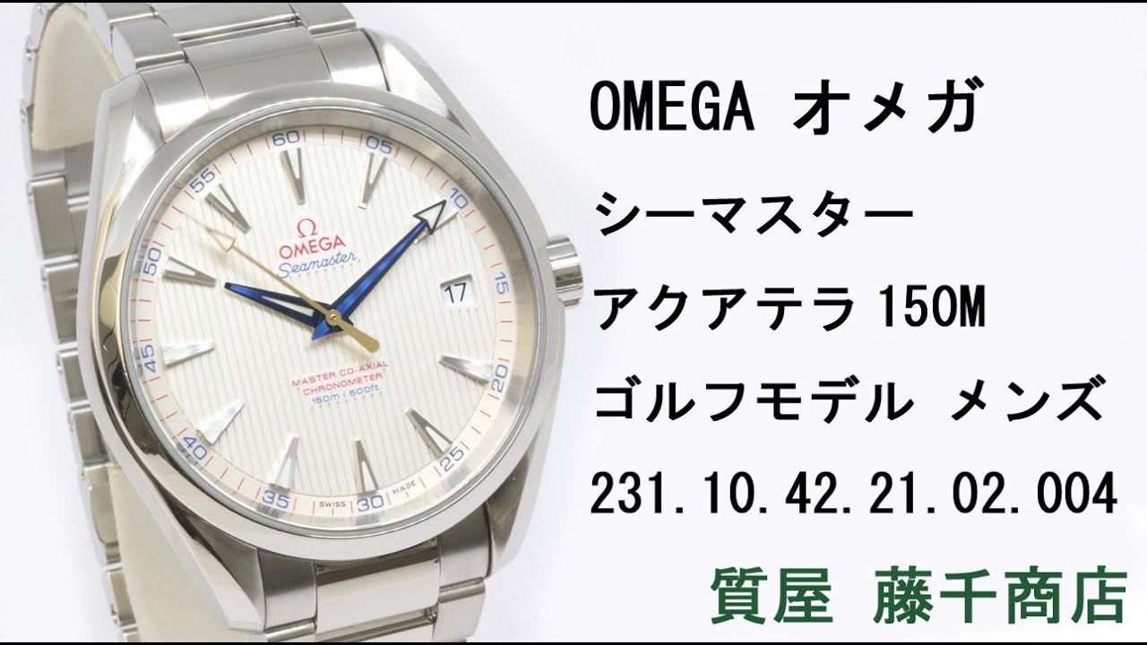 OMEGA オメガ シーマスターアクアテラ 150M ゴルフモデル メンズ 自動巻 腕時計 231.10.42.21.02.004