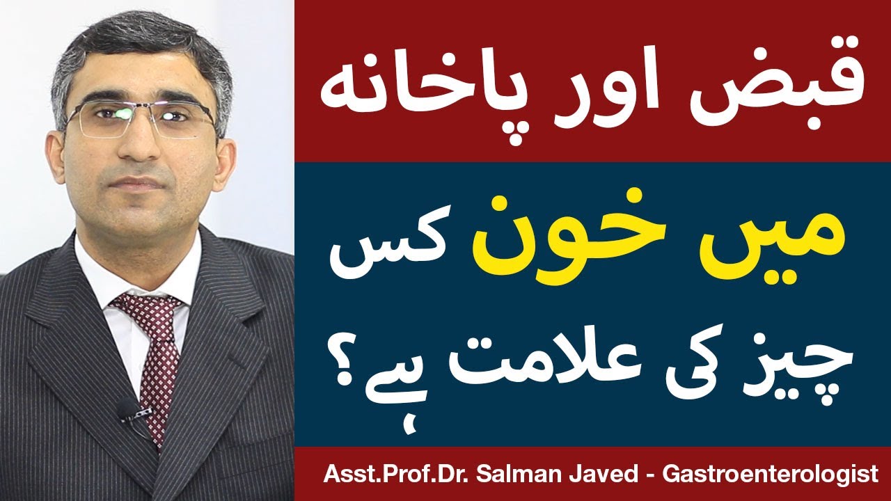 Cancer Of Large Intestine And Blood In Stool | Bari Aant Ka Cancer Ki Alamat