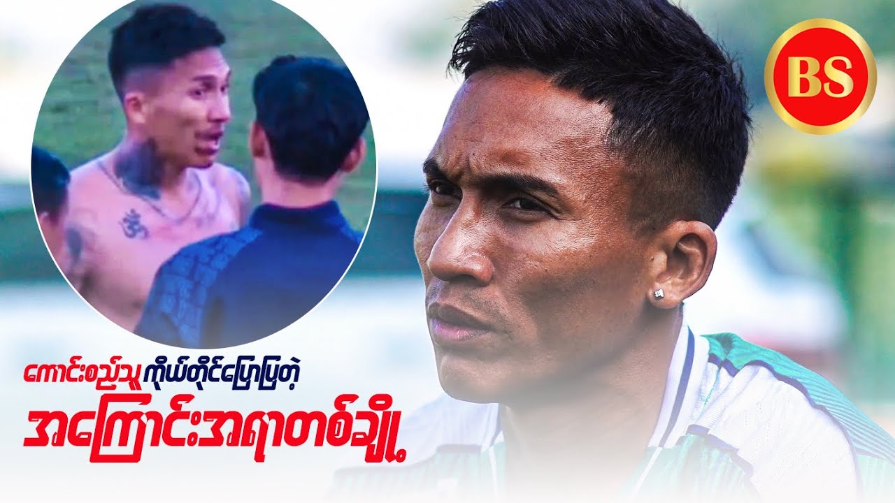 MAN Of Honour | ကောင်းစည်သူနဲ့ တွေ့ဆုံခြင်း