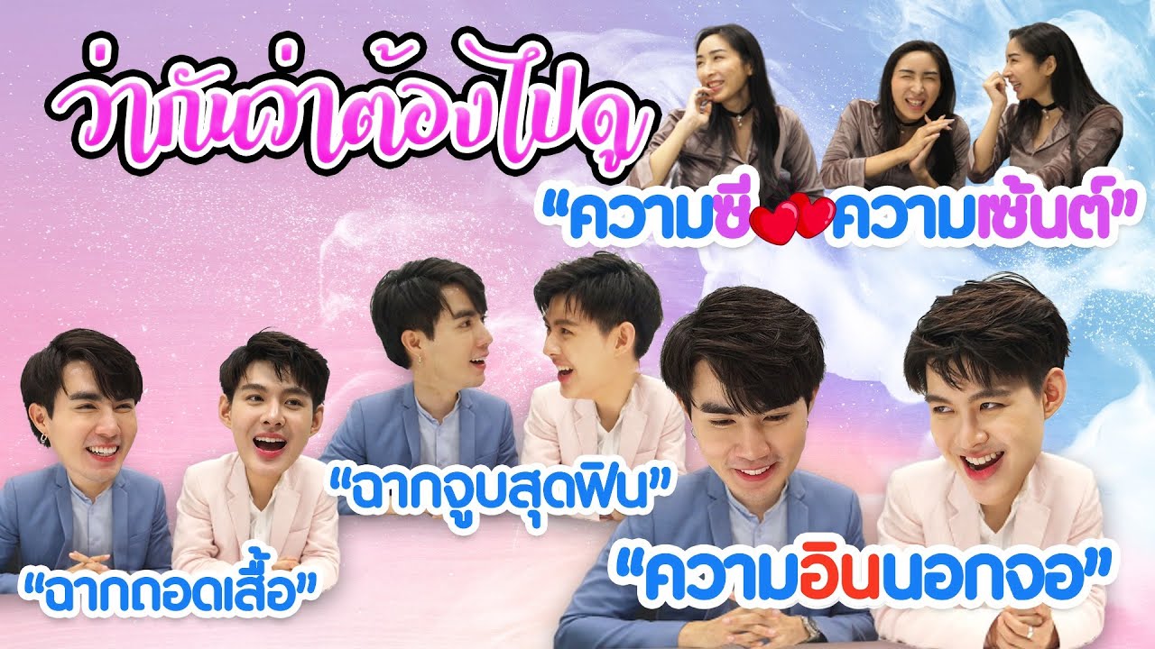 [Eng Sub] EP10 [Hidden Scene #ก็ว่าจะไม่ให้ดู] ว่ากันด้วย “ซี-เซ้นต์” ทำไมต้องเป็น U | SosatSeoulsay