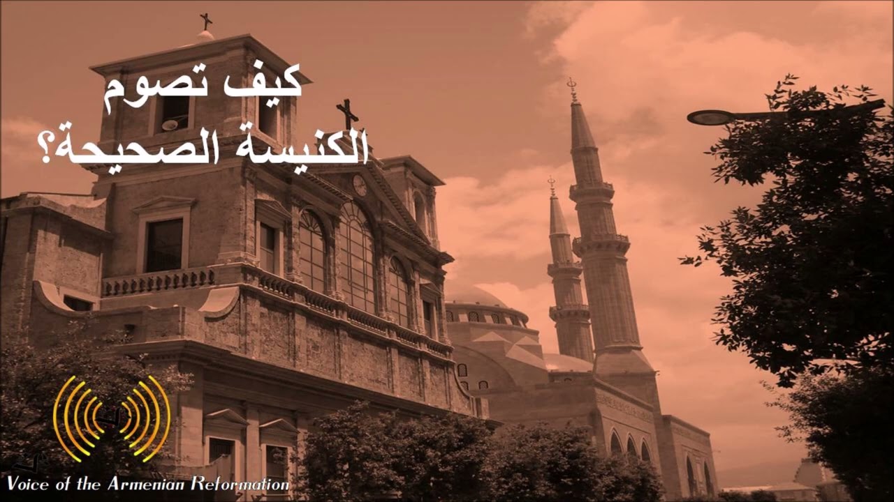 ٦. كيف تصوم الكنيسة الصحيحة؟