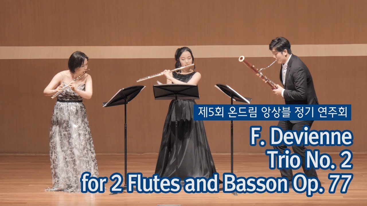 제5회 온드림 앙상블 정기 연주회 - F. Devienne, Trio No. 2 for 2 Flutes and Basson Op. 77
