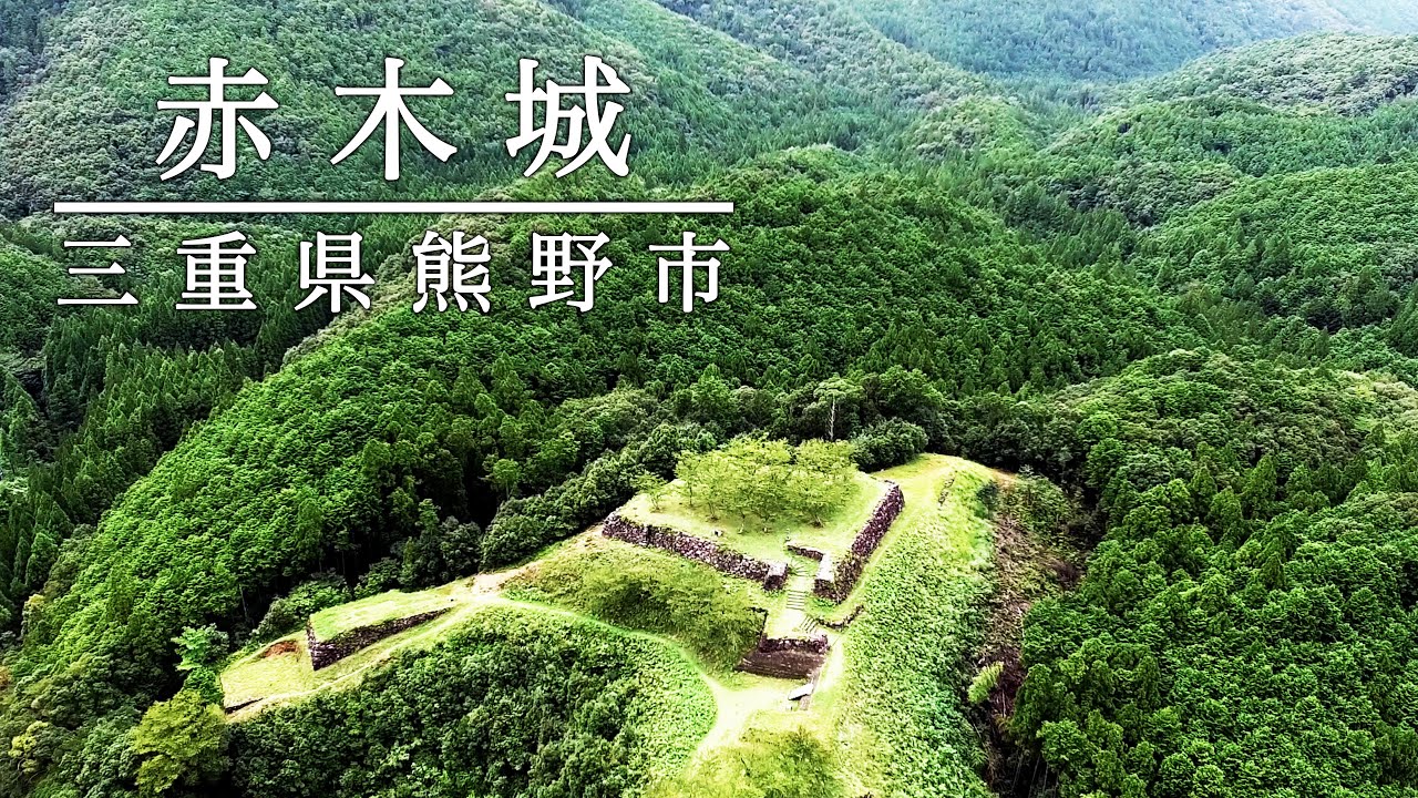 【ドローン撮影】赤木城（三重県熊野市）天空の城跡 絶景空撮