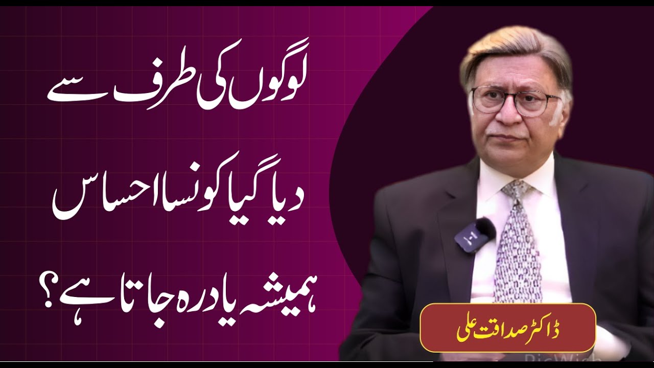 Which Feelings from People Stay with Us Forever? | Dr.Sadaqat Ali