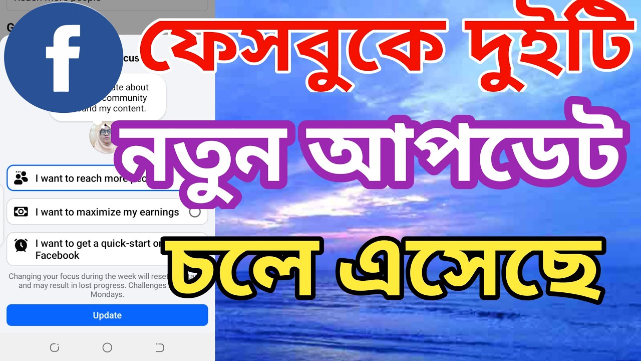 ফেসবুকে চলে এসেছে দুইটি নতুন আপডেট |ফেসবুক নিজেই দিচ্ছে Reach, income, followers | @Surayatechnology