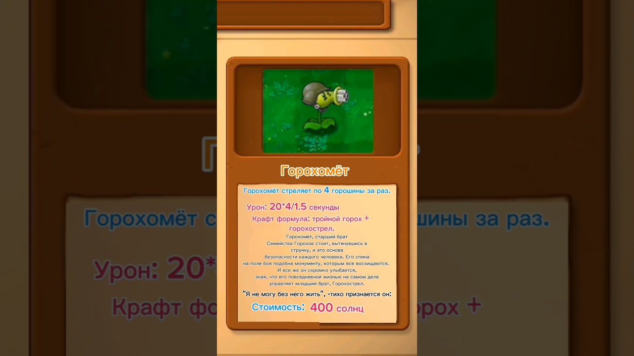 Горохомёт - Фьюжн мод. 