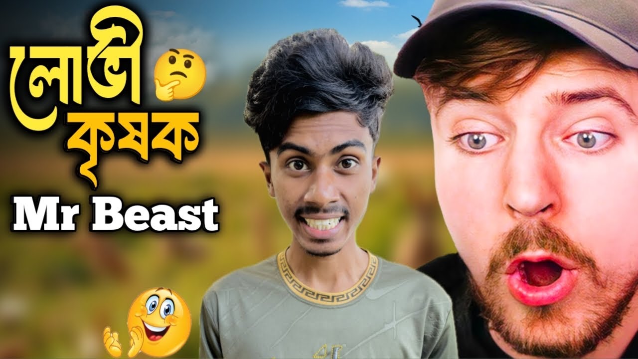 Lovi Farmer | লোভী কৃষক | গরিবের Mr Beast | Mr Beast | Rifat Official 