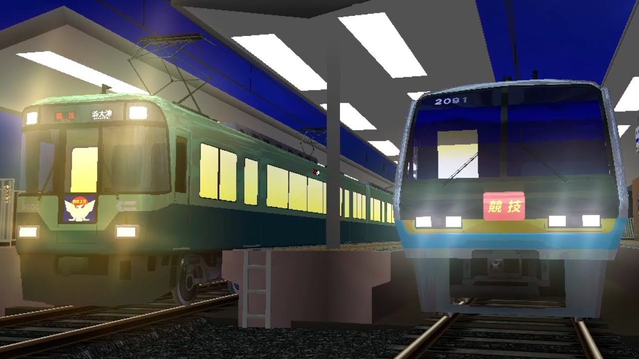 【改造】電車でD RisingStage 京阪京津線 JR四国2000系vs京阪8000系