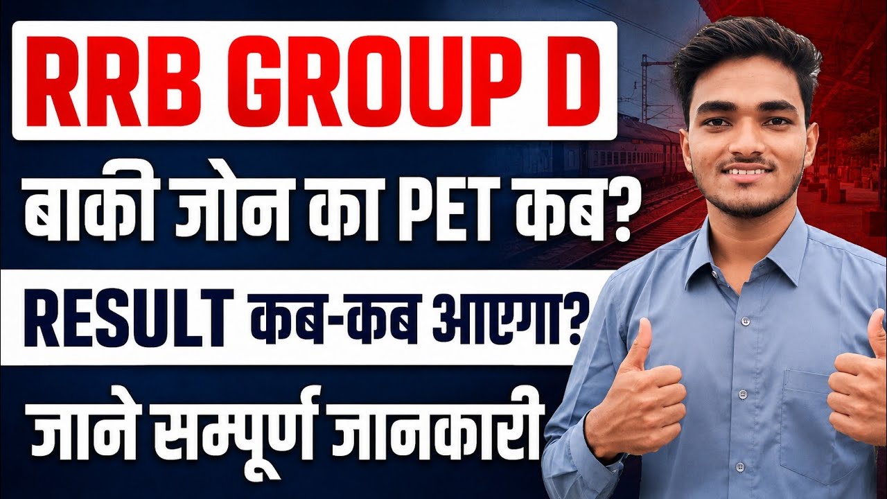 RRB Group D बाकी Zones का PET कब होगा? Final Result कब आएगा? | Full Update 🔥#rrbgroupd2024
