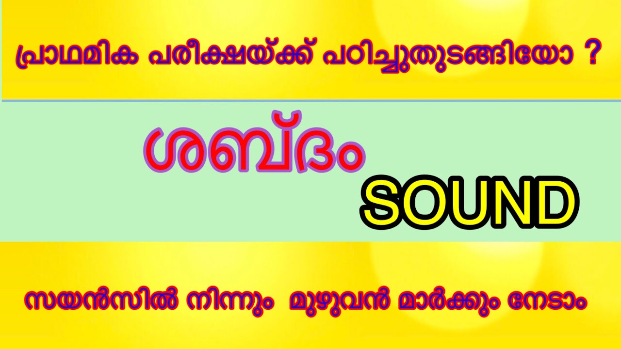 psc physics sound/LDC/ LGS/ LP UP/ preliminary exam#sound#preliminaryexam