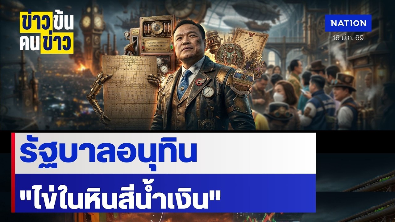 รัฐบาลอนุทิน 