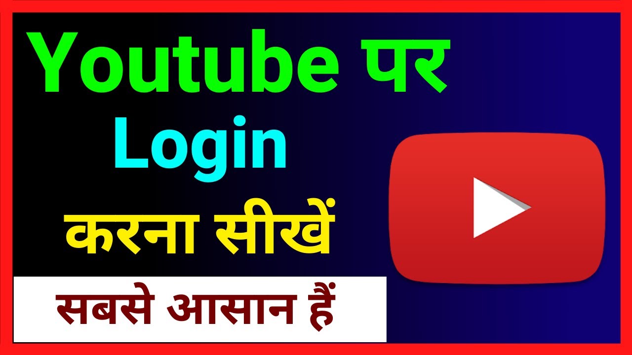Youtube Par Login Kaise Kare !! How To Sign In Youtube Account ? Youtube Id Login Kaise Kare