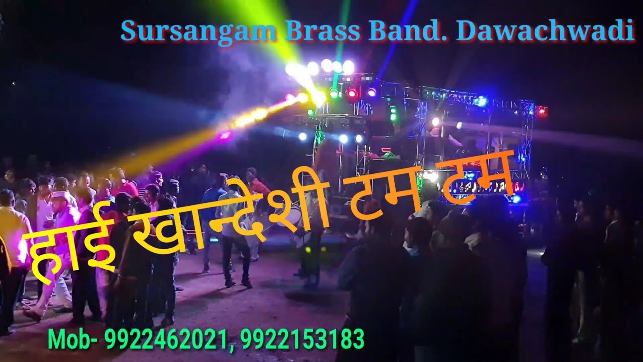 Hai Khandeshi Tam tam #Ahirani Sang......By Sursangam Brass Band Dawachwadi
