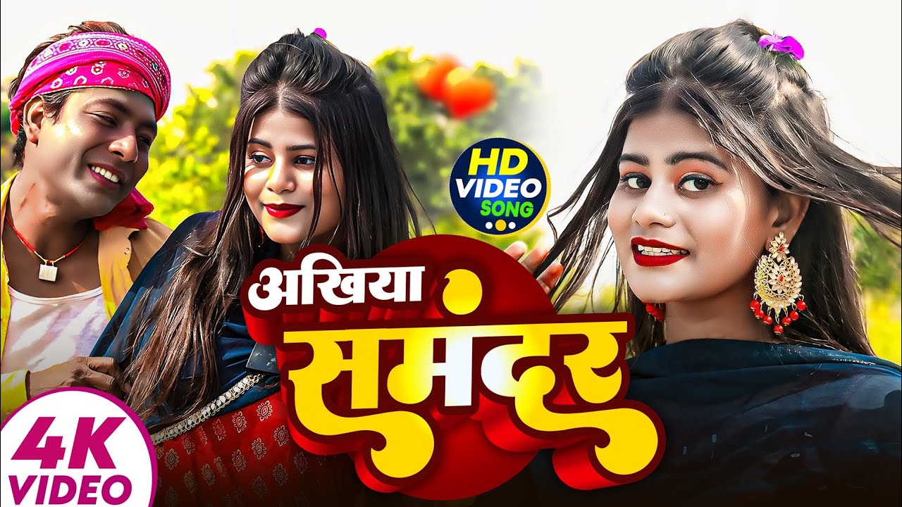 अंखिया समंदर [ New Song ] Ankhiya Samandar Comedy Song ललटेनमा श्रुति गुप्ता  @UdaydoctorBodhgaya