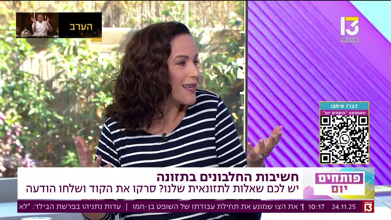 כמה חלבון אנחנו באמת צריכים | פינת הבריאות ערוץ 13