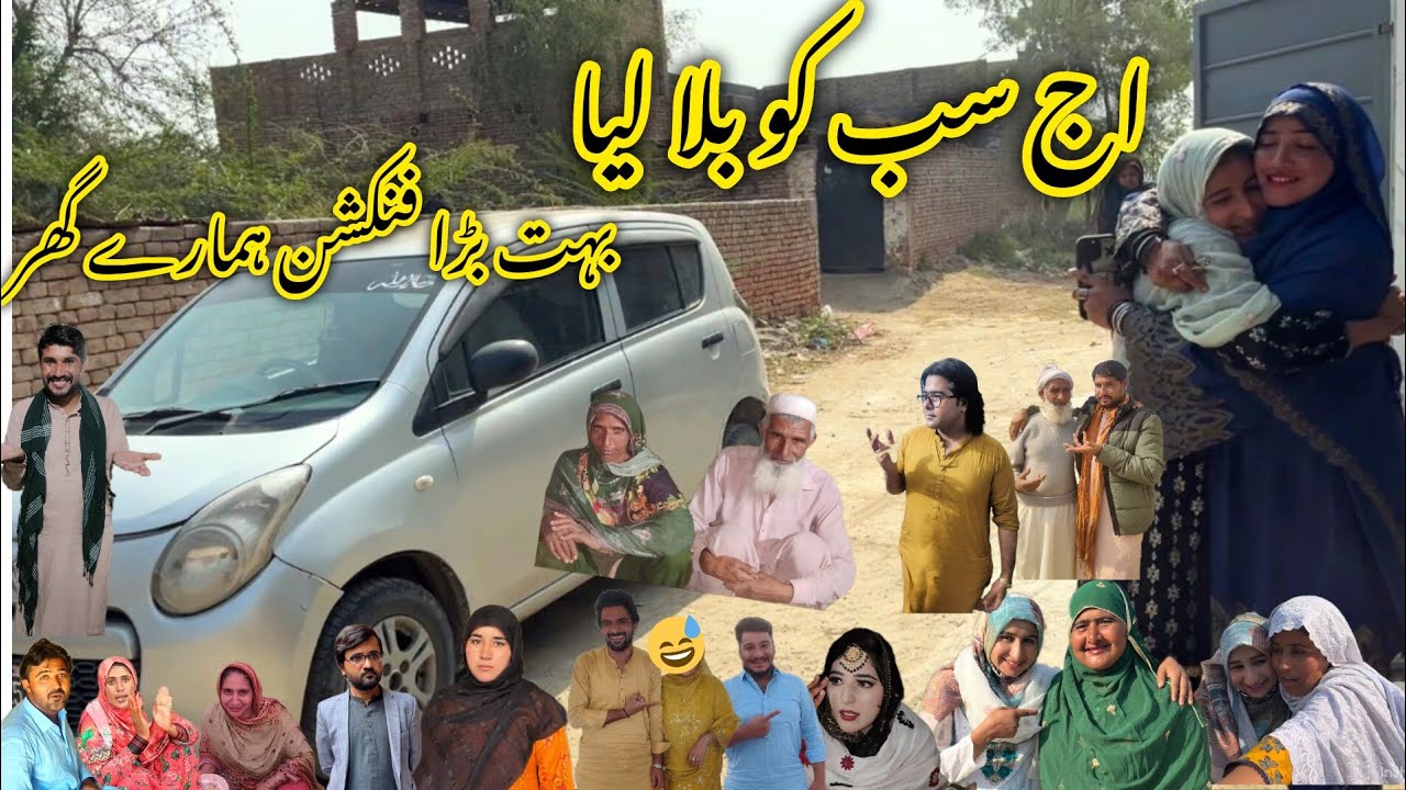 بہت بڑا فنکشن اج سب کو اپنے گھر بلا لیا 🥰🤣منشی عامر ولاگ ☝️🥰🥰💗