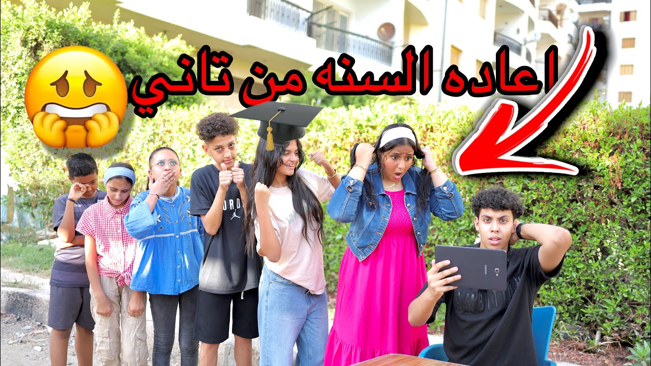 لحظه اعلان نتيجه الملحق الثانويه العامه - شوف الي حصل للطلاب 😱!!