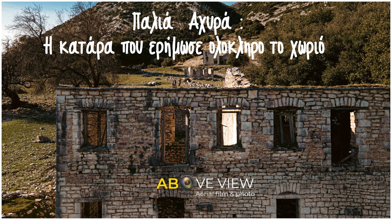 📍Παλιά Αχυρά: Ο Μύθος της κατάρας που ερήμωσε το χωριό και η αλήθεια.