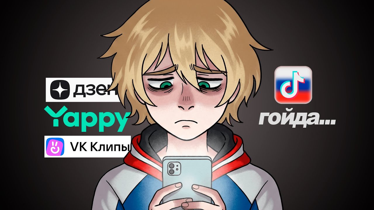 Я познал российские тикток аналоги... - нам всем п...