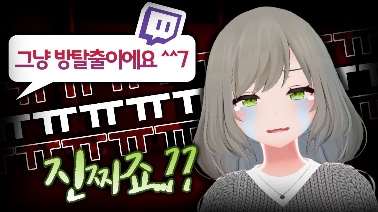 시청자에게 속아서 쫄보 혼자 VR 공포 탈출맵을 했습니다.. - VR Chat