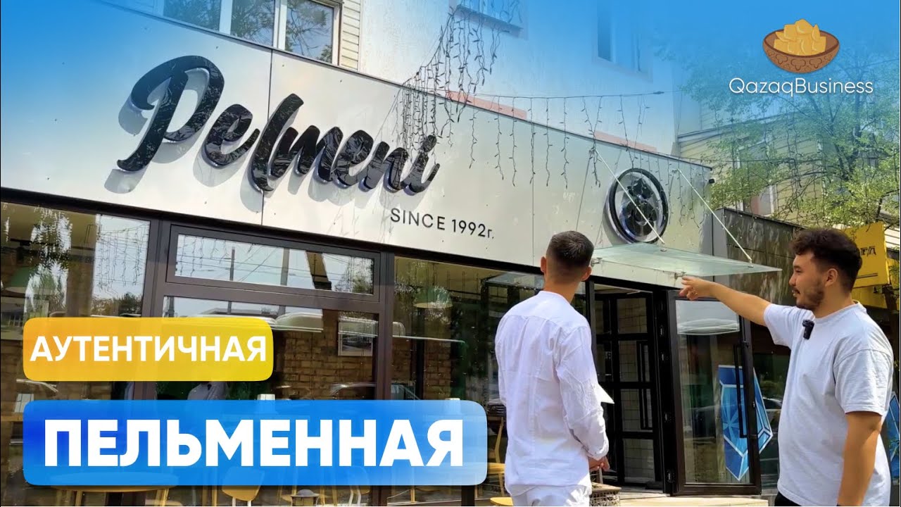 Пельменная. Сколько приносит бизнес на пельменях? Бизнес по-казахски