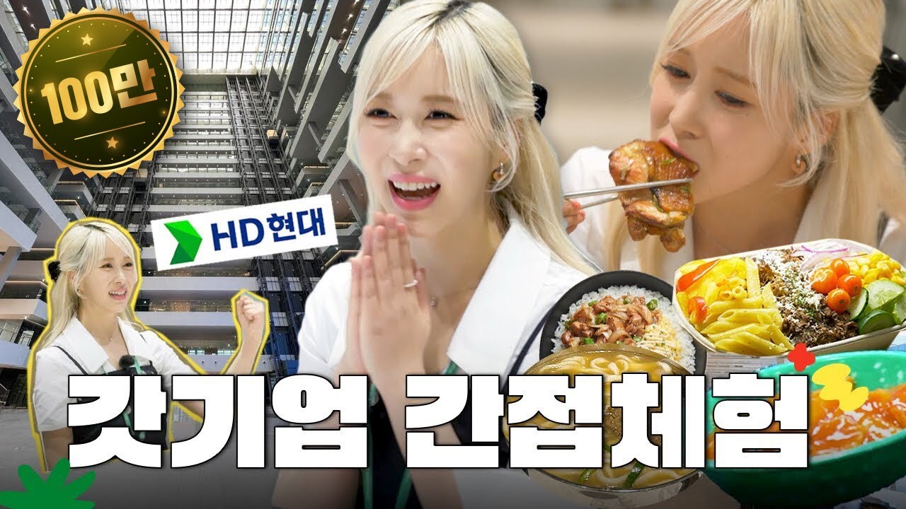 [SUB] 갓연봉 갓복지 HD현대 직원 일상 간접 체험ㅣHD Voyageㅣ회사 브이로그ㅣ다영