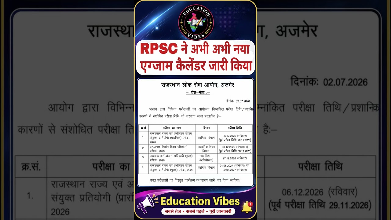 RPSC New Exam Calendar 2026 जारी | RAS Pre & Main Exam Date Changed #rpscexam  #rpscexamcalander