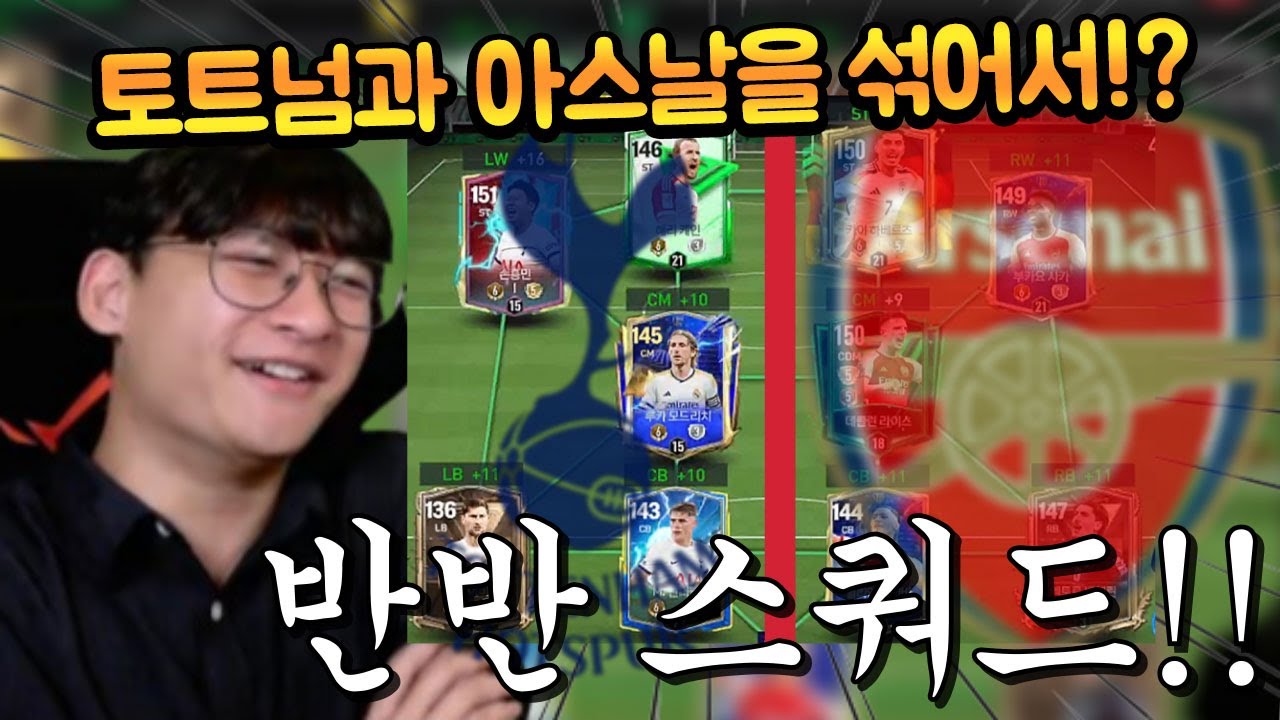 424 반반 포메이션으로 토스날?? 꽁손도 이제 126되는데 해볼만한데요?? FC모바일