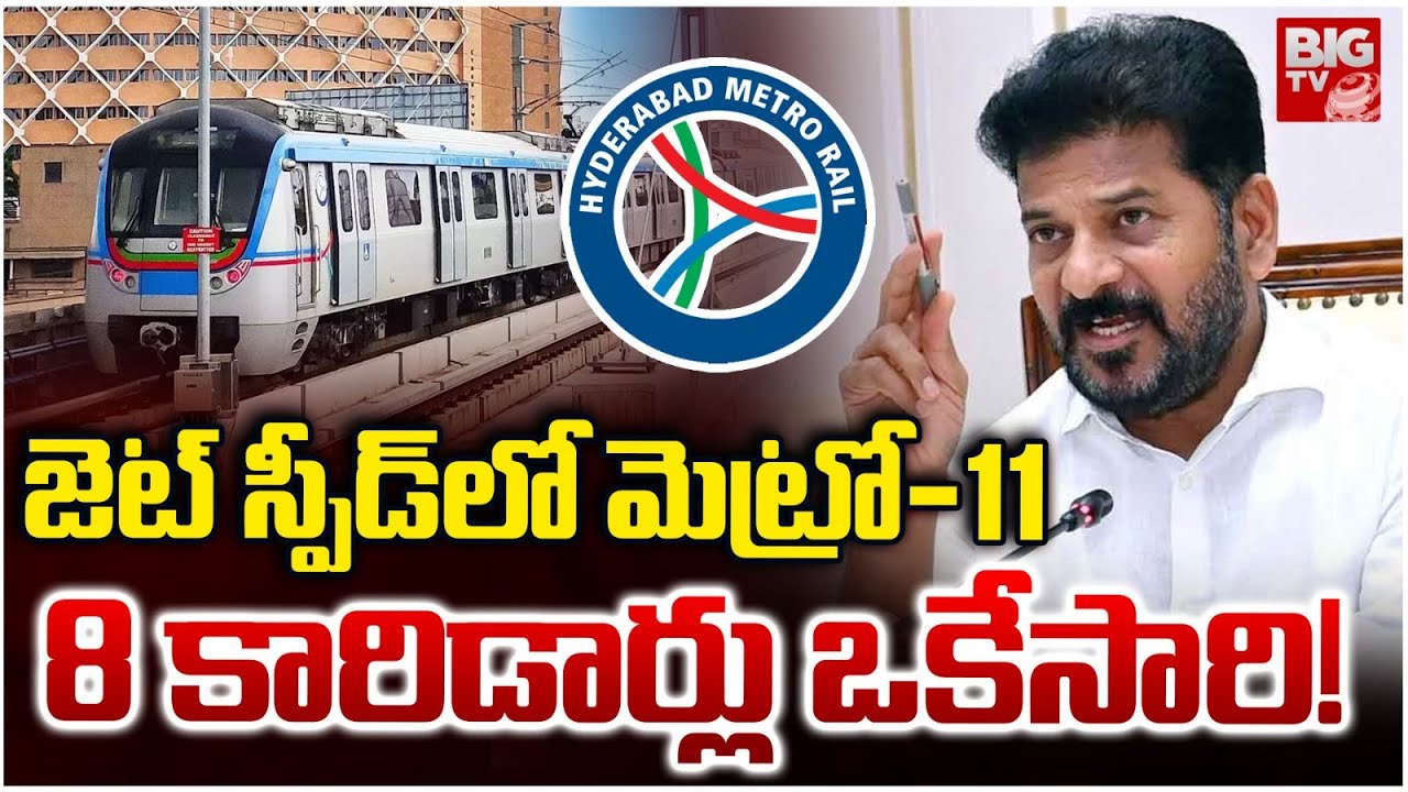 Hyderabad Metro Phase-2 | జెట్ స్పీడ్ లో మెట్రో Phase II | 8 Metro Corridors in Hyderabad | BIG TV