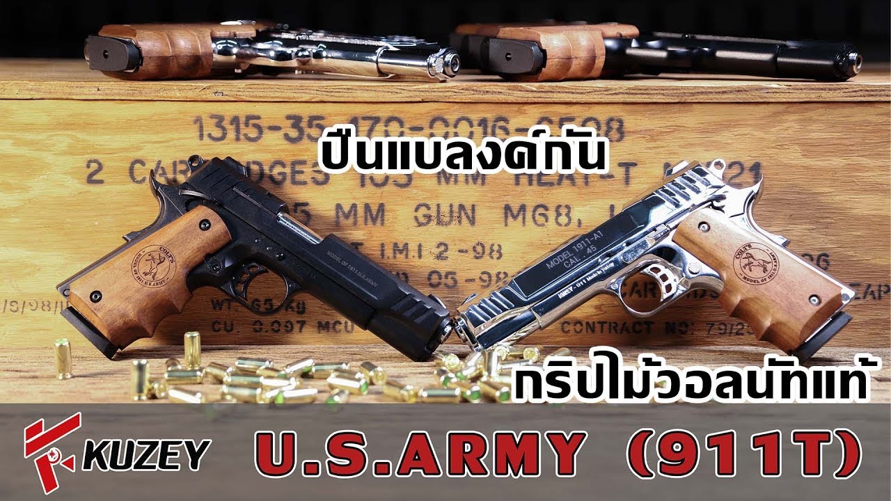 แบลงค์กัน KUZEY M1911 COLT’S US.ARMY