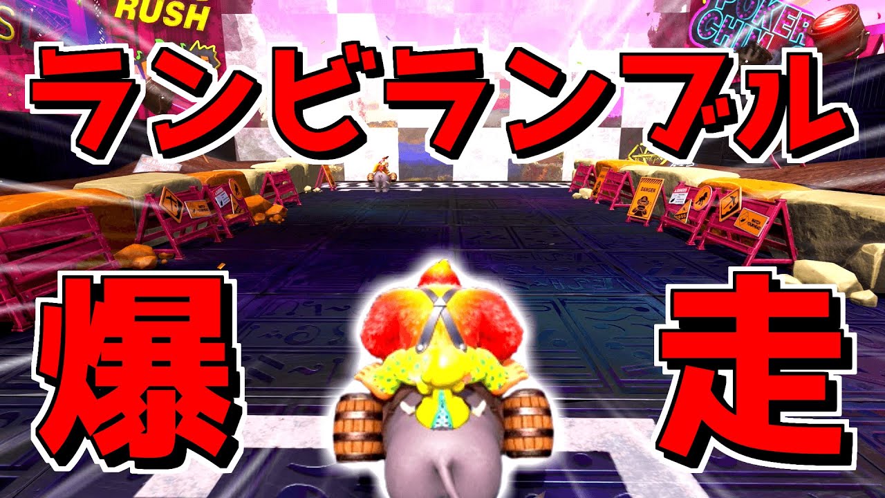 ランビに乗って白熱のレース『ランビランブル』が楽しすぎるｗｗｗ【ドンキーコングバナンザ】#18