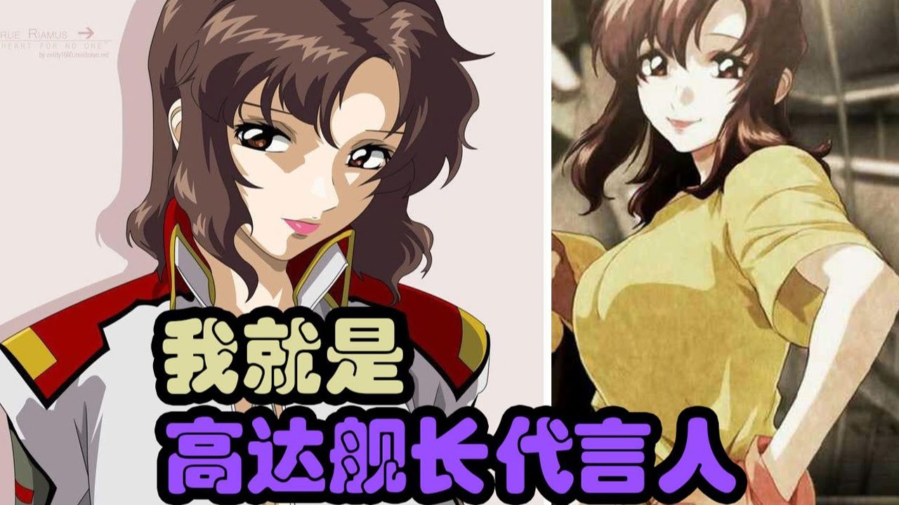 動漫雜談 | 在中國，她才是高達艦長的代名詞？瑪琉艦長不只是好看而已？ 